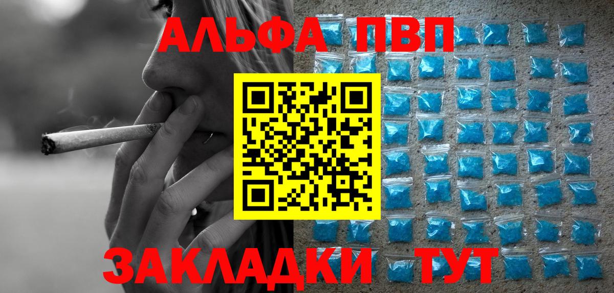 A-PVP кристаллы  Вход с VPN  Alpha-PVP  купить наркотики цена  Alpha PVP СК КРИС  Альфа ПВП крисы CK  Вологда 