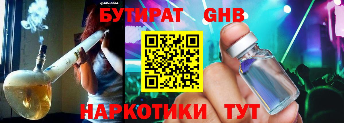 Вологда  БУТИРАТ 1.4BDO  Бутират  Вход с VPN 