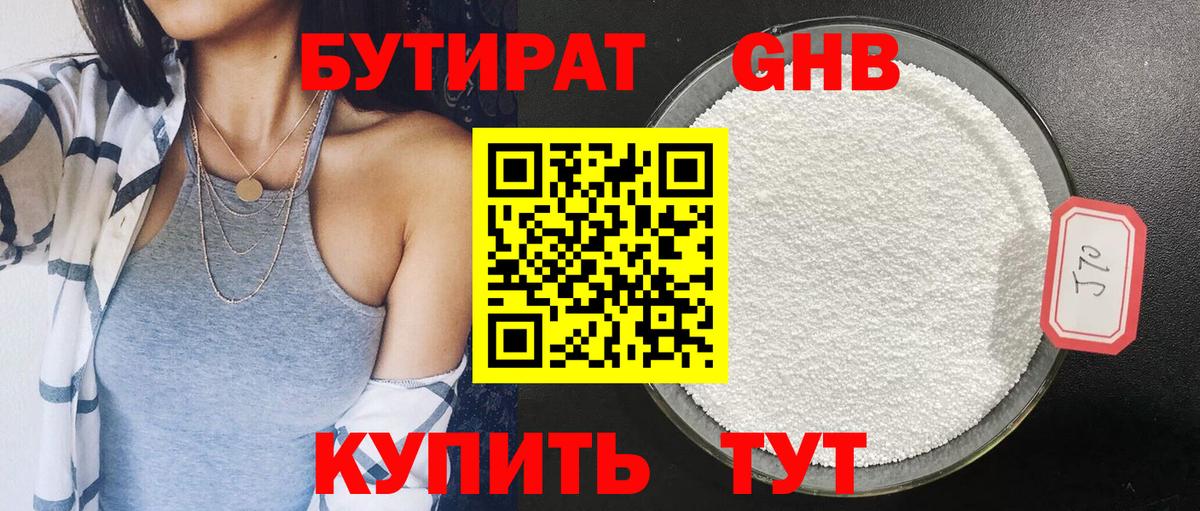 БУТИРАТ 99% Вологда