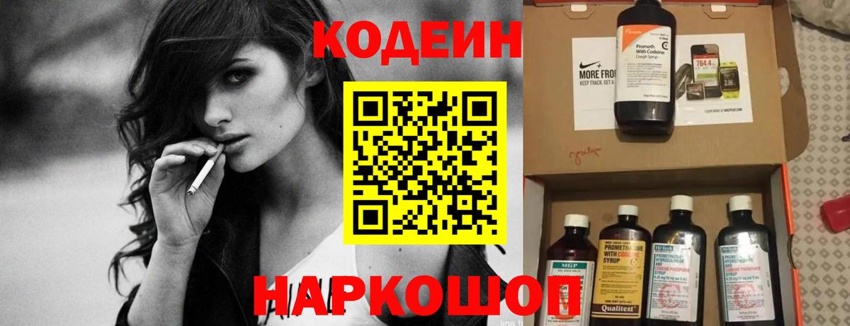 Вологда  Кодеиновый сироп Lean напиток Lean (лин)  Вход с VPN  Codein Purple Drank 