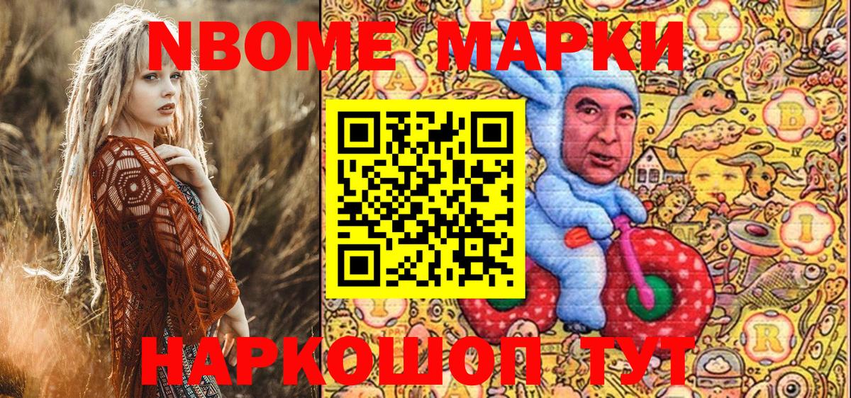 Марки NBOMe 1,5мг Вологда